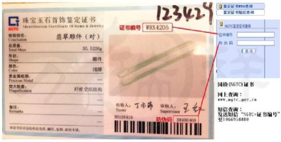 翡翠證書(shū)，你真的看懂了嗎？