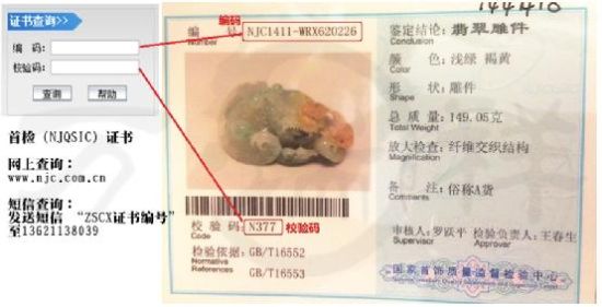 翡翠證書(shū)，你真的看懂了嗎？
