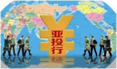 紡織儀器應(yīng)借“亞投行”之勢 擴(kuò)大 “一帶一路”國際影響力..
