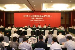 新食品安全法實施一周年座談會都談了哪些事？