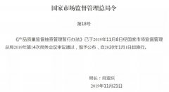 《產品質量監督抽查管理暫行辦法》發布，明年1月1日起施行..