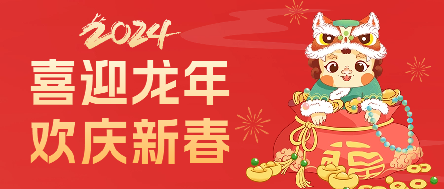 愛格森祝您龍年行大運，萬事盡可期!