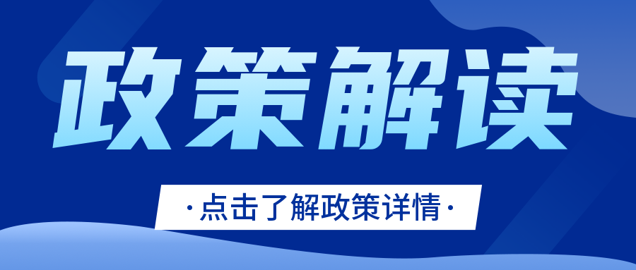 分享|獨資醫院領域擴大開放政策答疑
