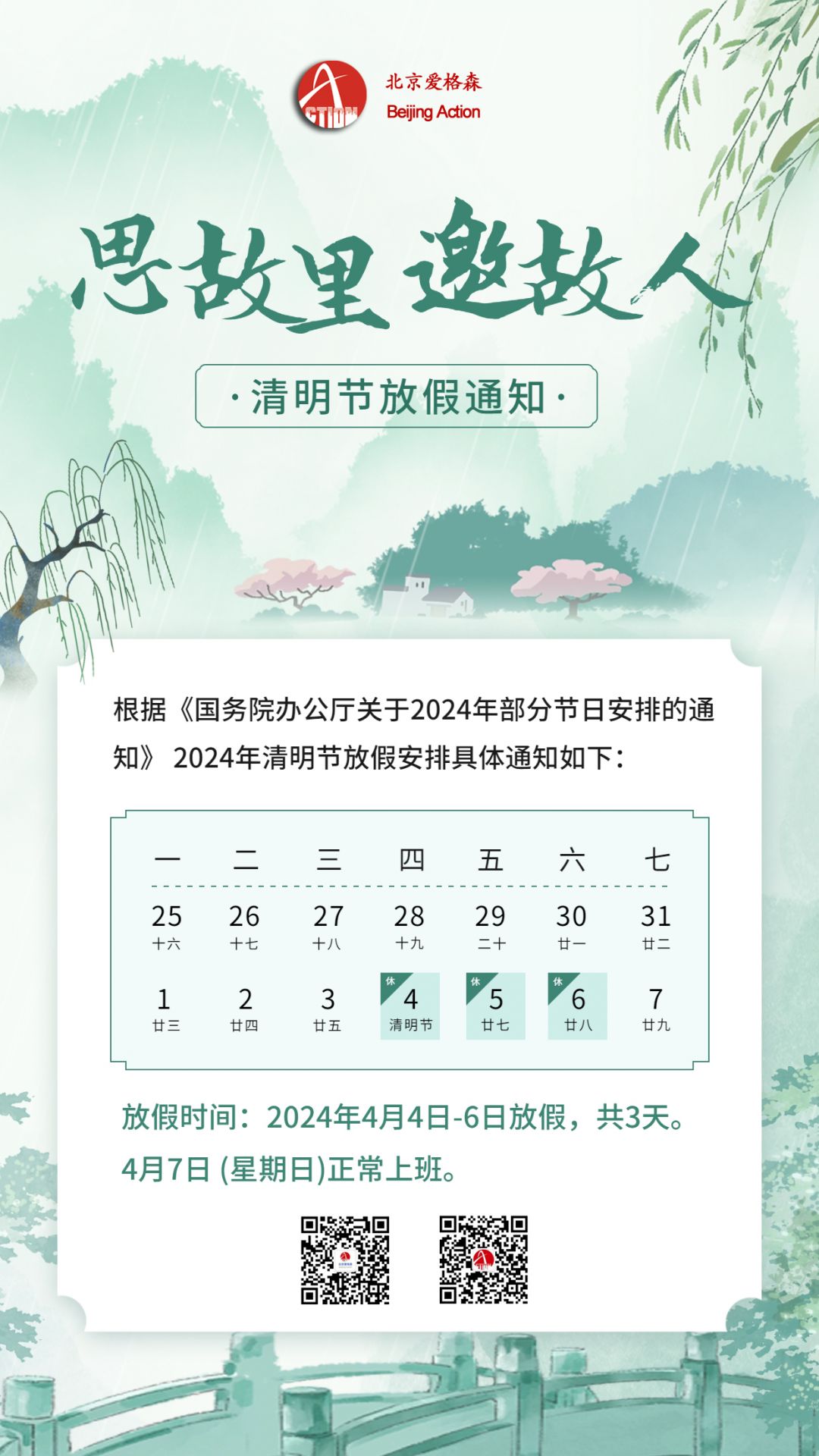 手繪清明節放假通知海報 拷貝.jpg