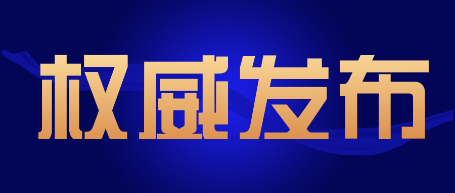 關注|這一省發(fā)布關于促進檢驗檢測服務業(yè)高質(zhì)量發(fā)展的若干意見..