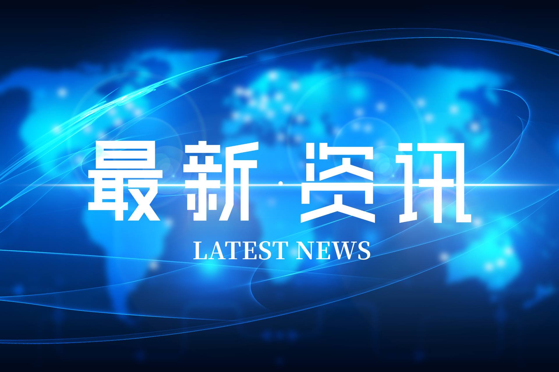 關注|CNAS召開2024年度第二次認證機構/審定與核查機構認可評審一致性研討培..