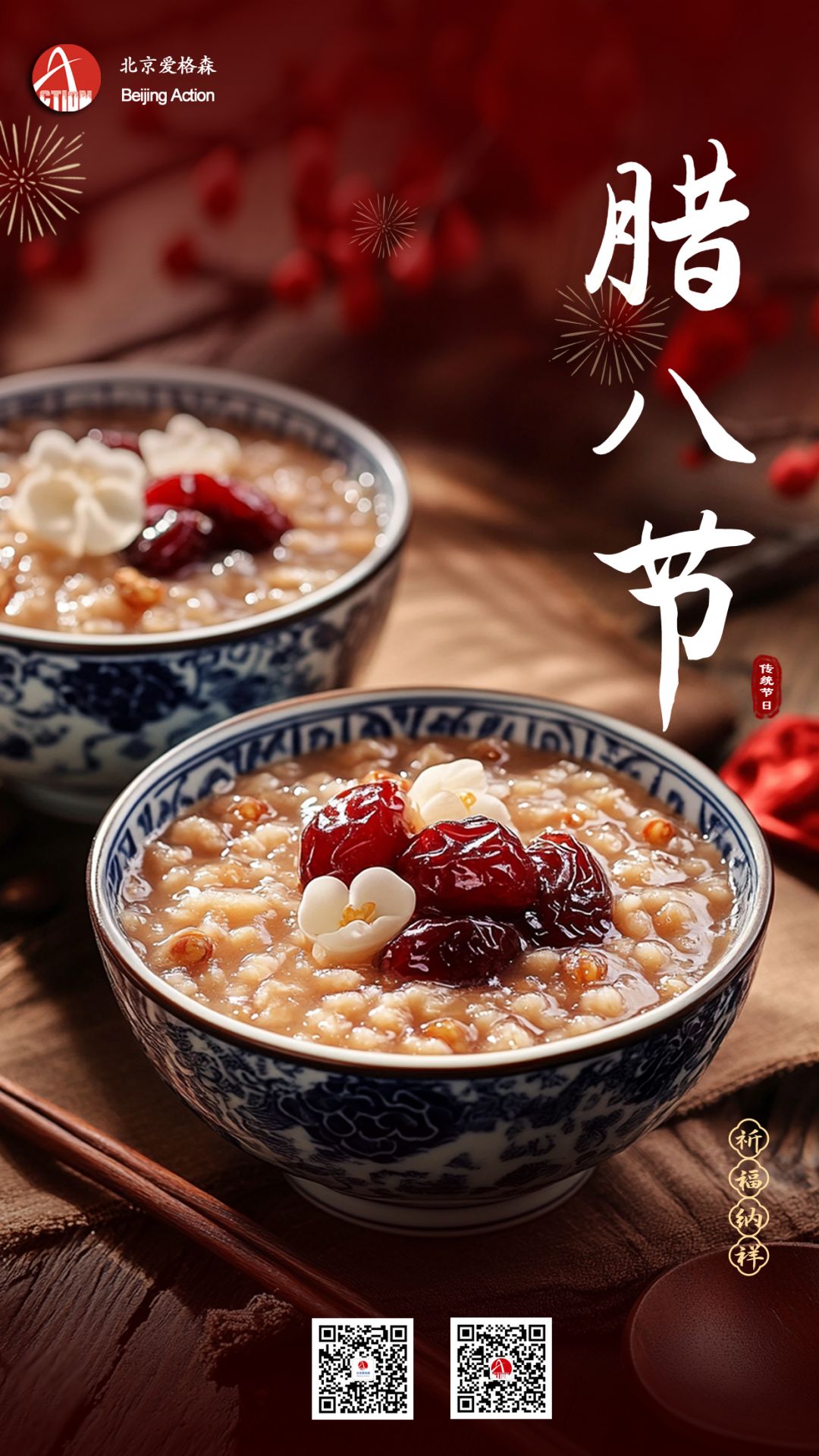 臘八節實景祝福海報 拷貝.jpg