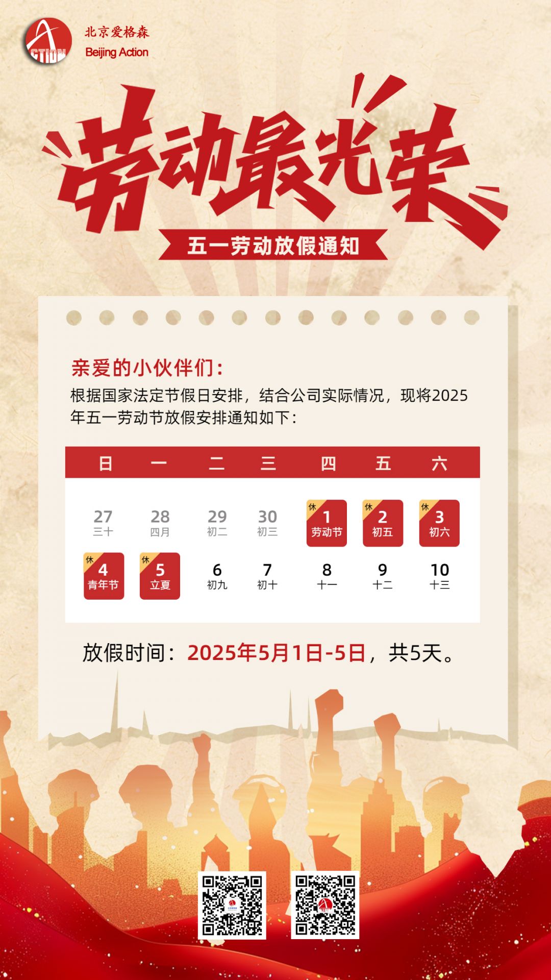 五一勞動節放假通知宣傳海報 拷貝.jpg
